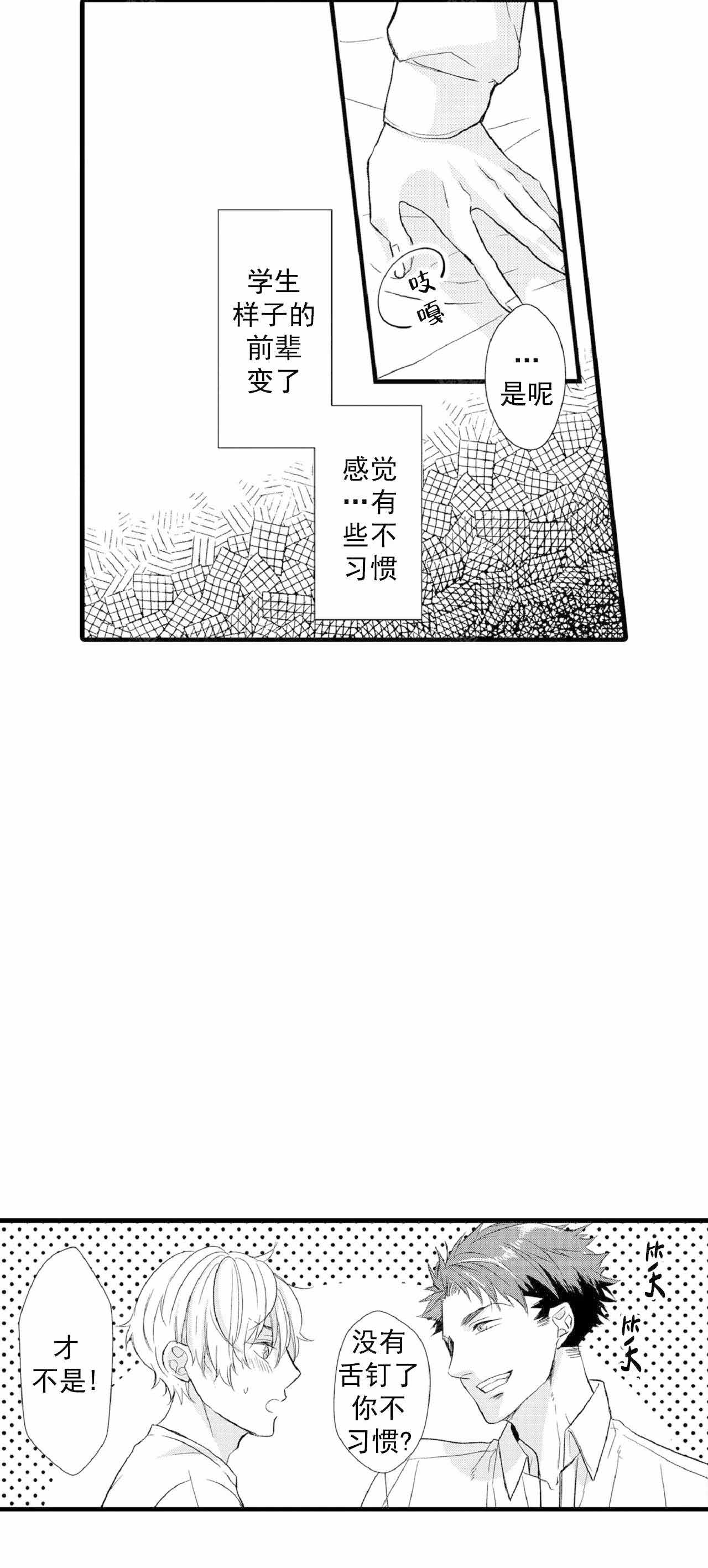 如此契合6～7画漫画,第66话1图