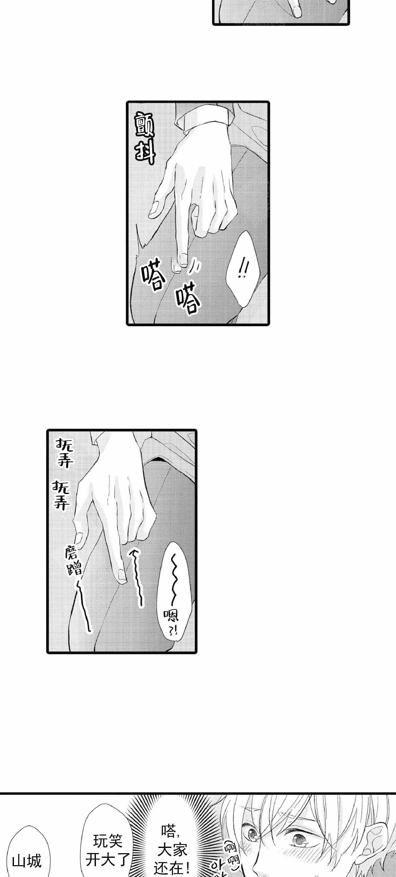 如此契合免费漫画漫画,第70话1图