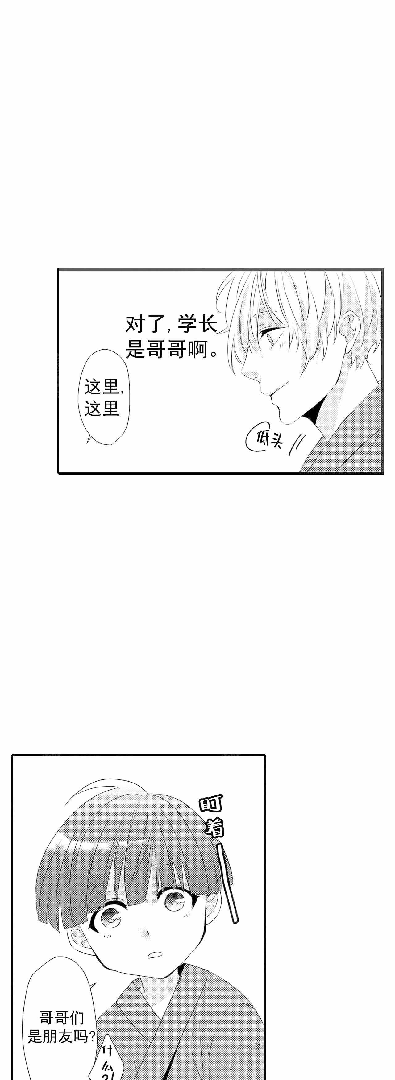 如此契合未增减漫画,第55话1图