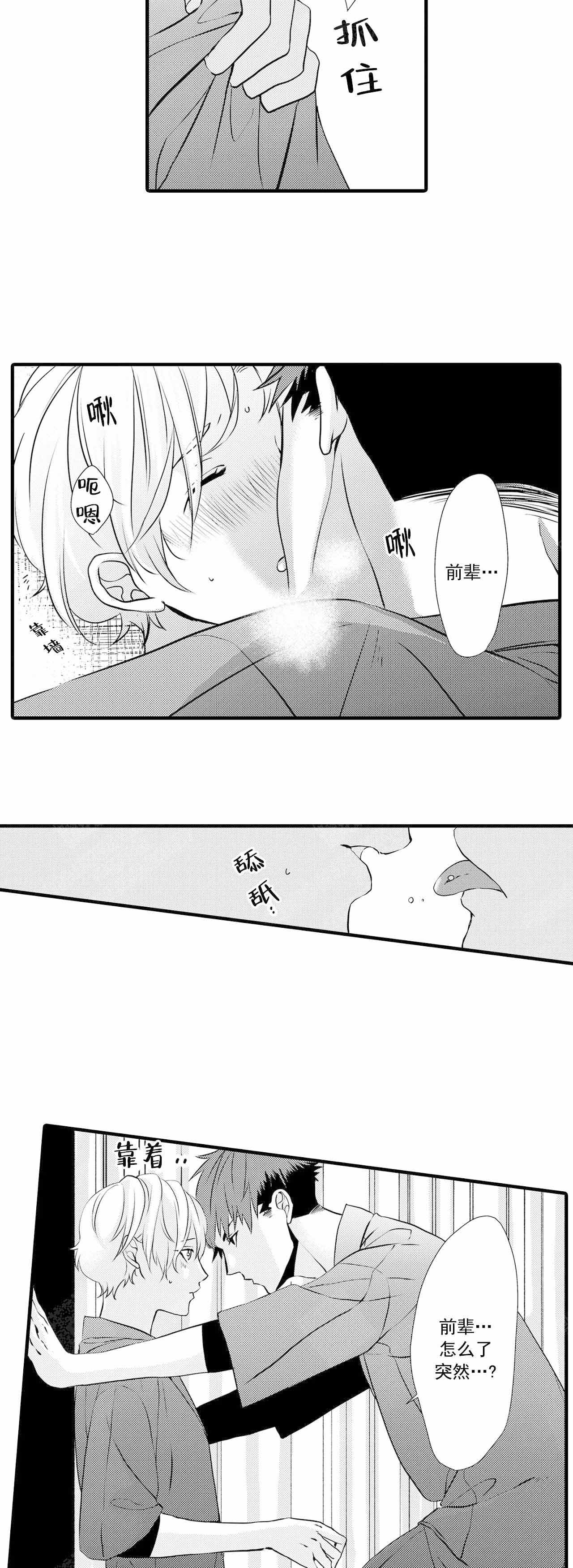 如此契合未增删免费漫画,第34话1图