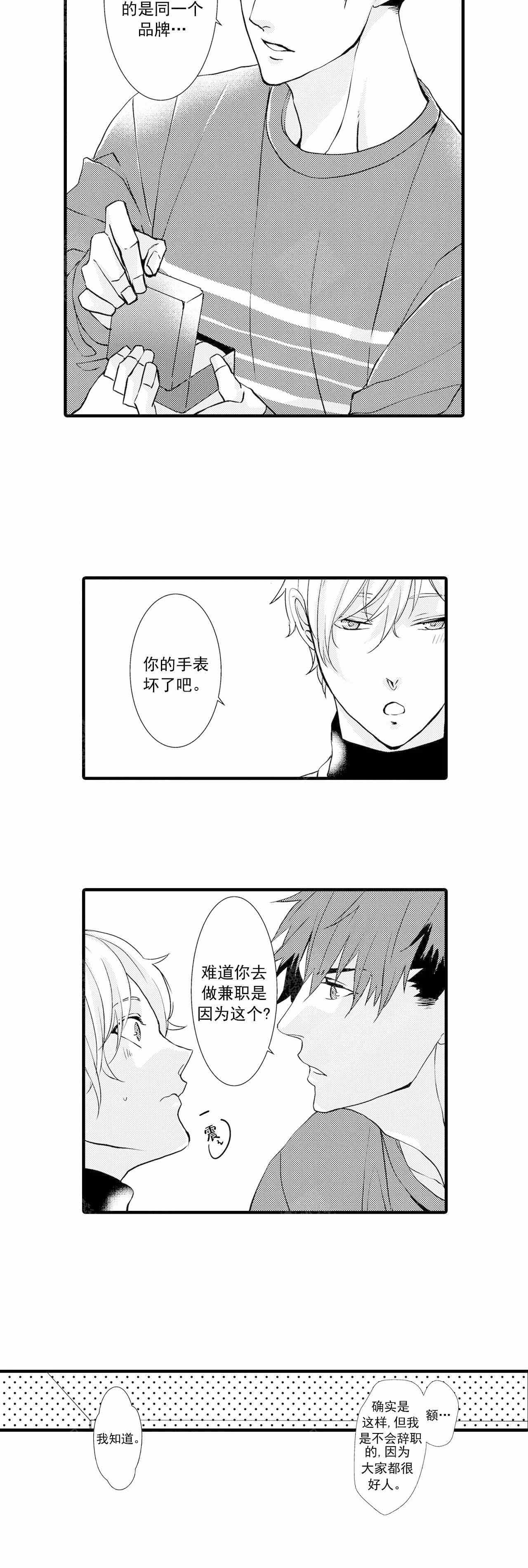 如此契合未增删漫动漫漫画,第37话2图