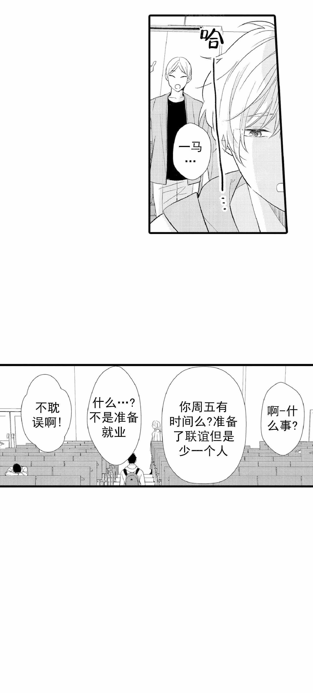 如此契合6～7画漫画,第67话1图