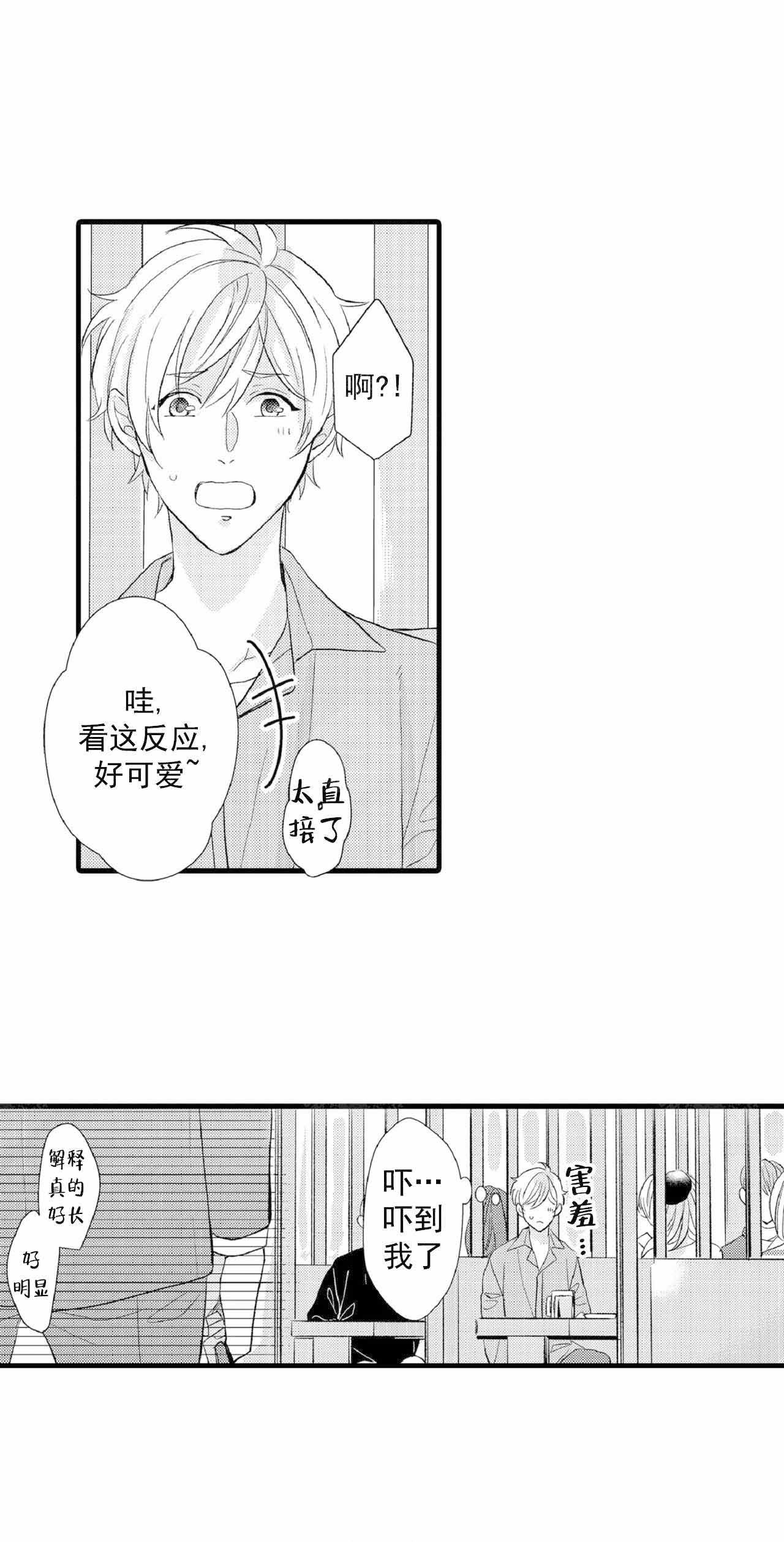 如此契合漫画画免费读第11画漫画,第69话2图