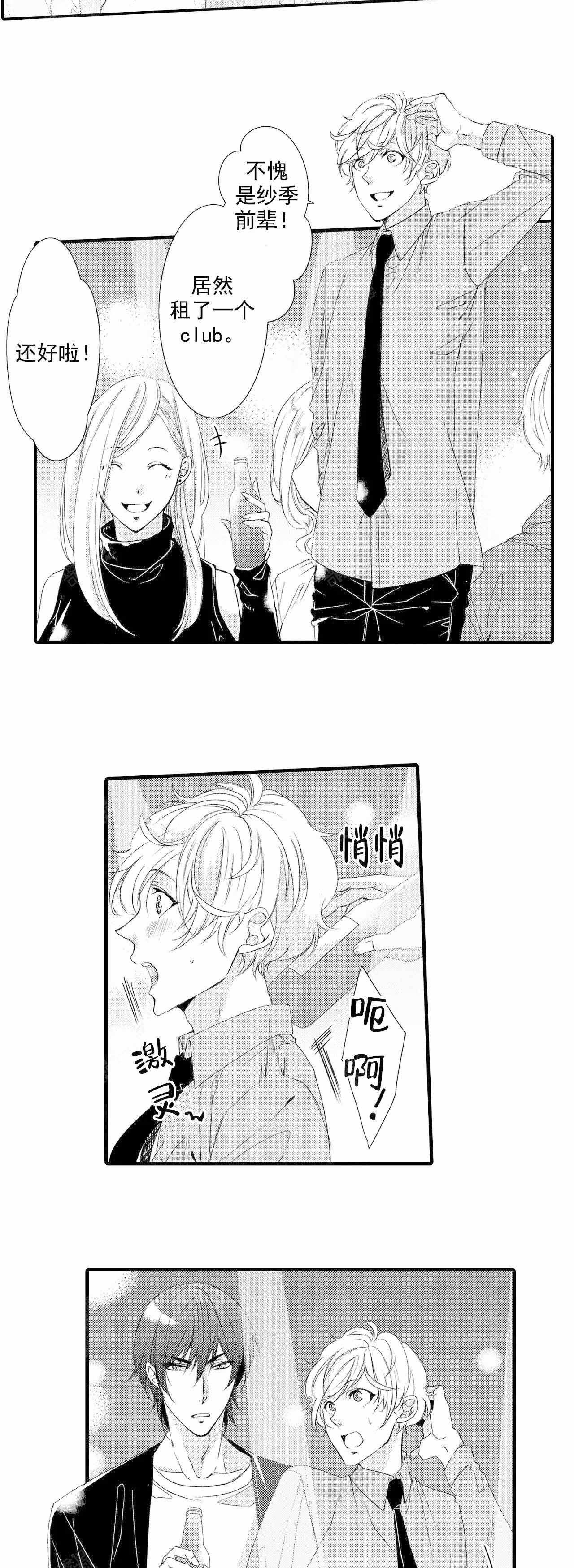 如此契合未增删免费漫画,第21话1图