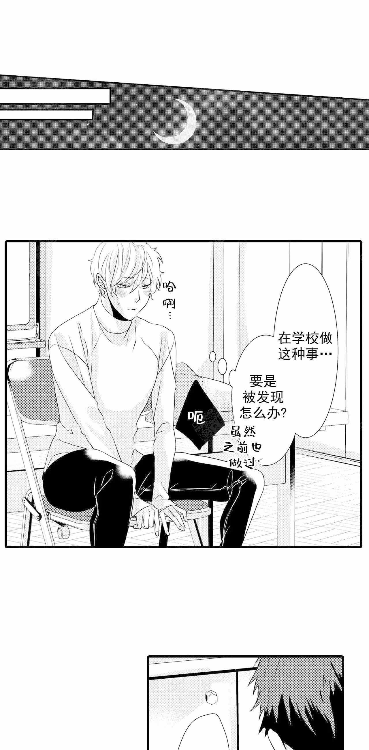 如此契合6～7画漫画,第30话1图