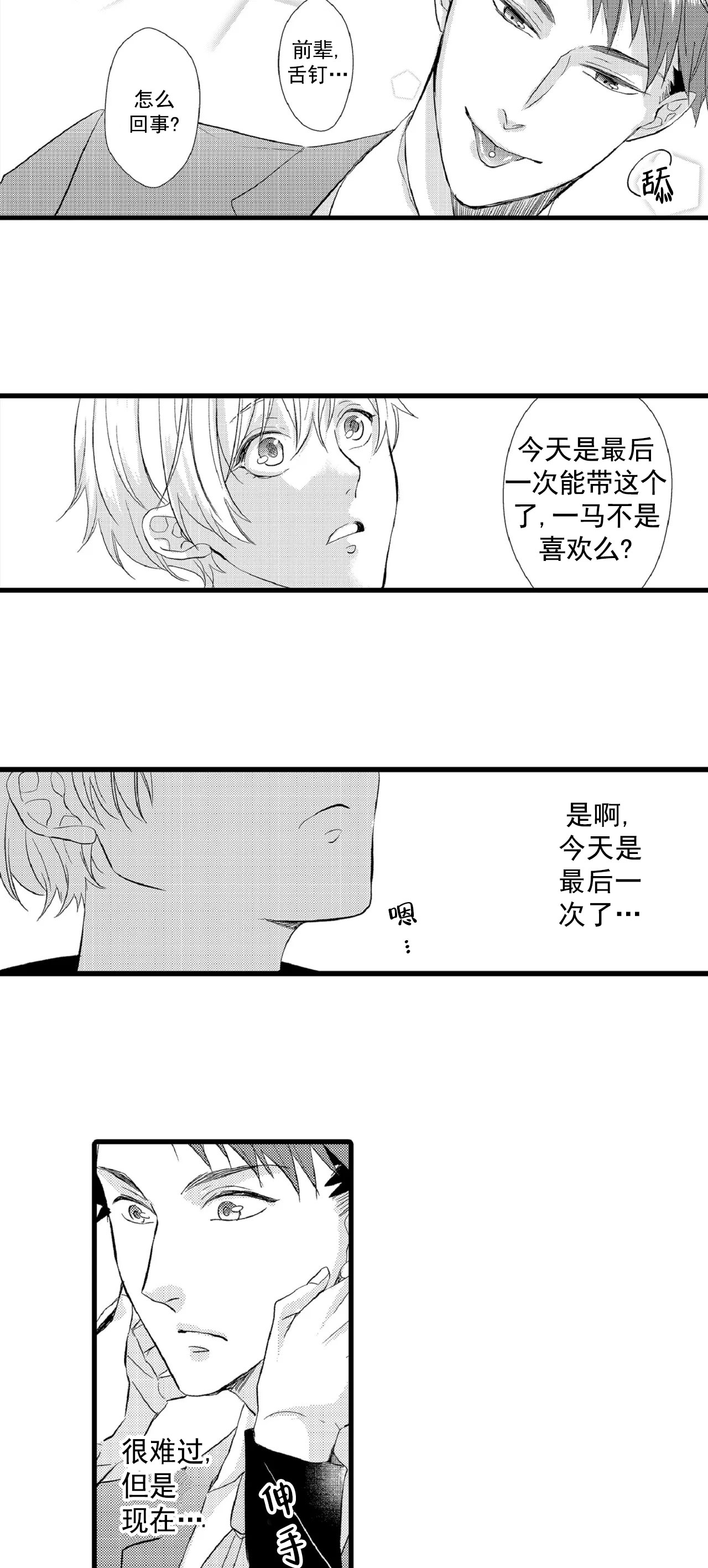 如此契合无删减百度云漫画,第75话2图