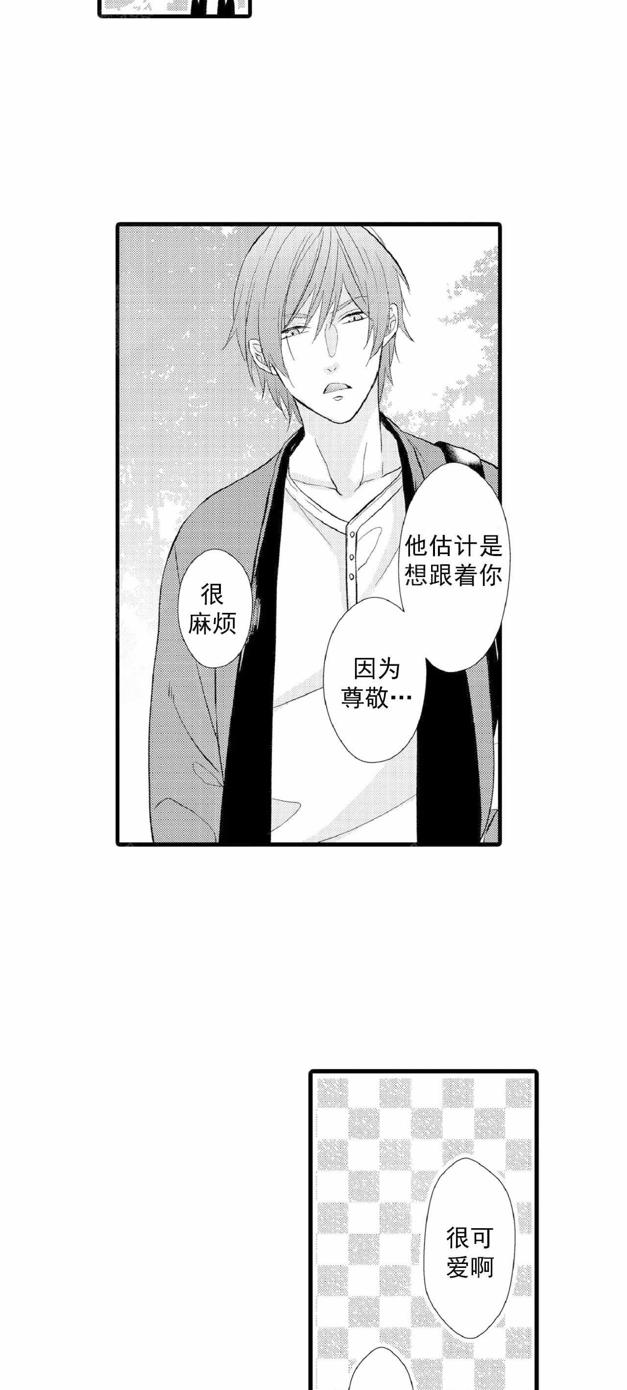 如此契合未增减下拉式漫画,第68话1图