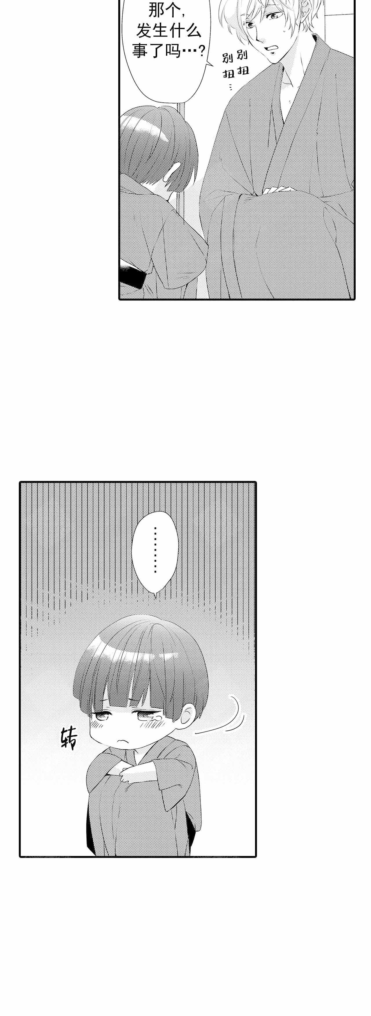 如此契合未增删免费漫画,第54话2图