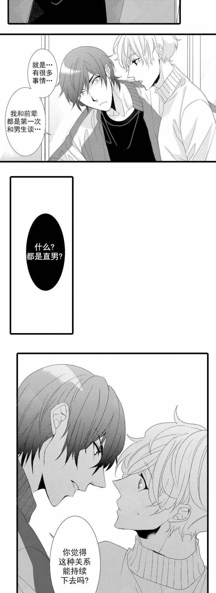 如此契合未增减漫画,第19话2图