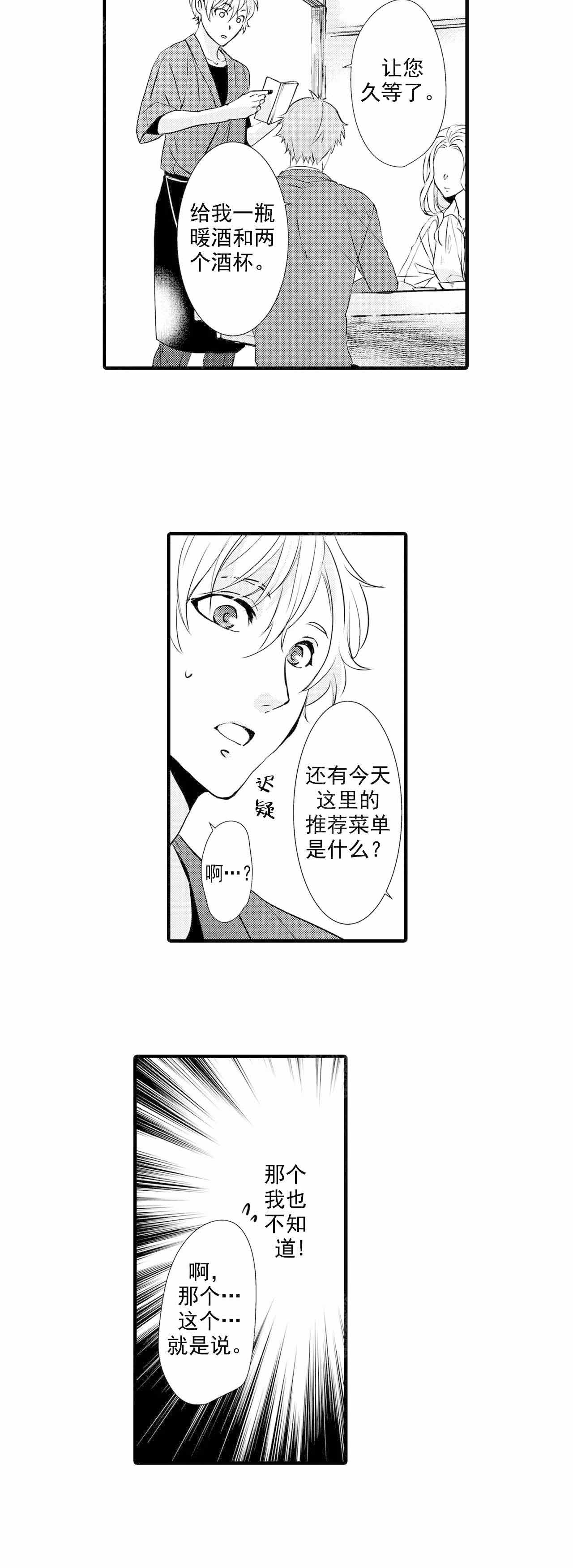 如此契合未增删漫画,第31话1图