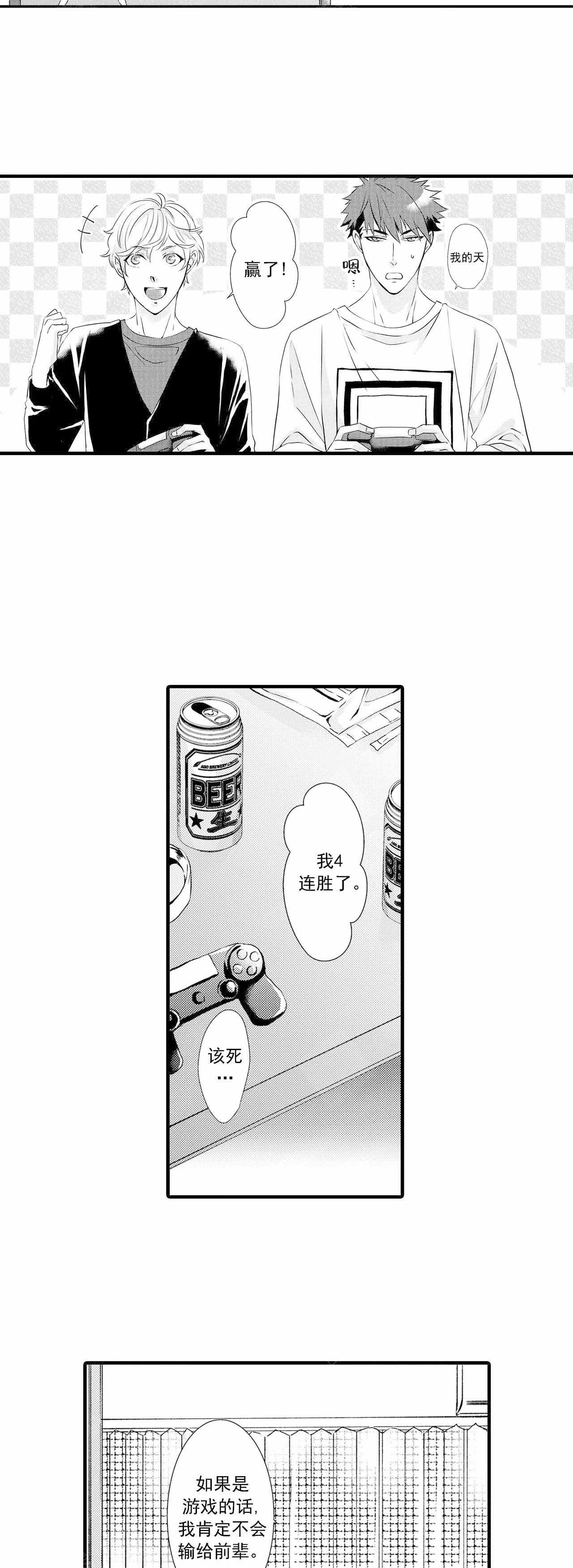 如此契合漫画第二话漫画,第38话2图