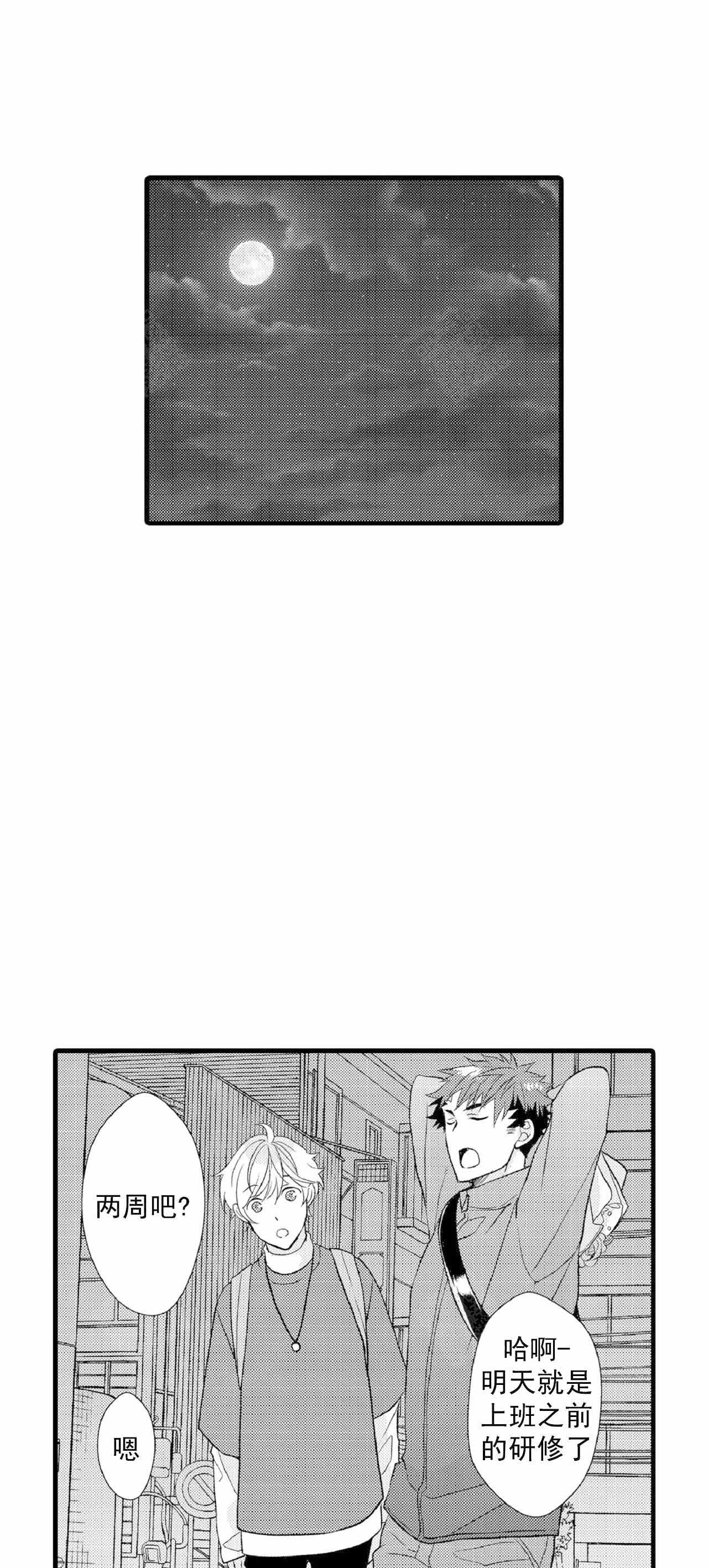 如此契合免费漫画漫画,第64话2图