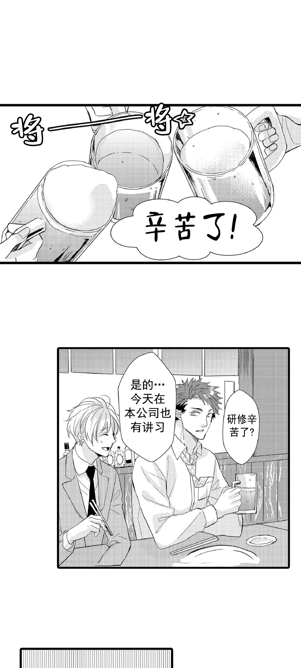 如此契合6～7画漫画,第76话2图