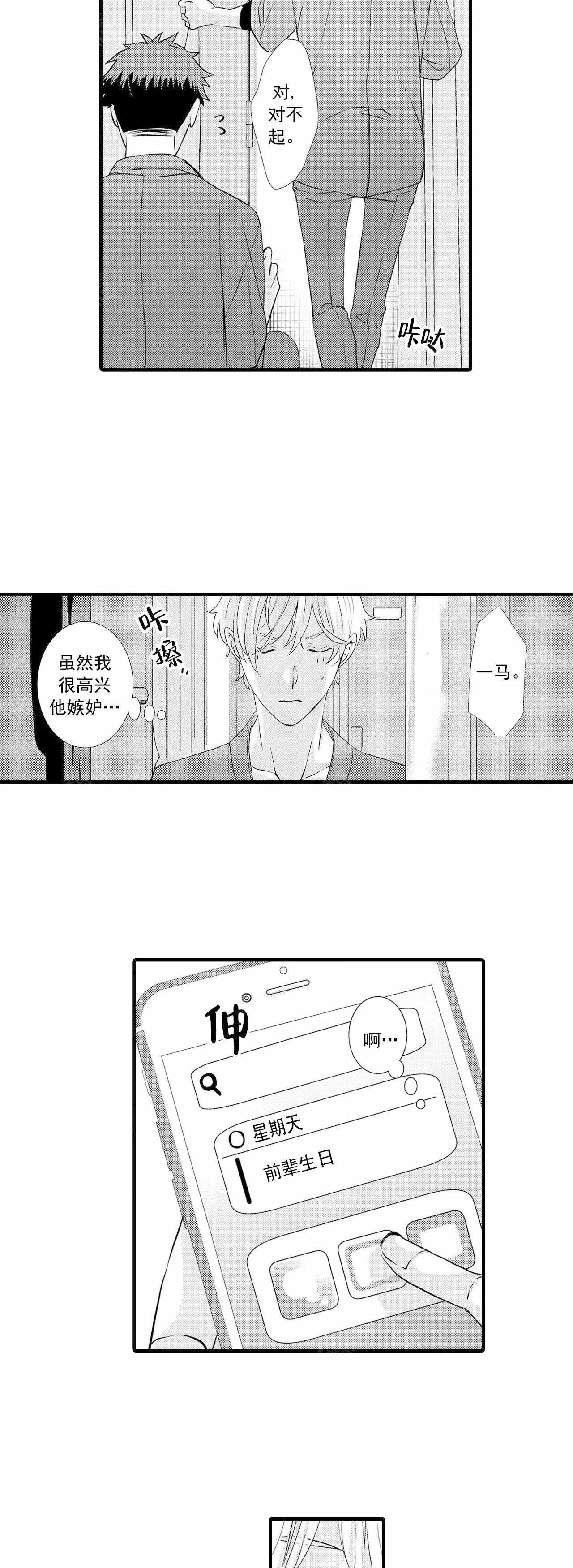 如此契合免费阅读漫画,第36话2图