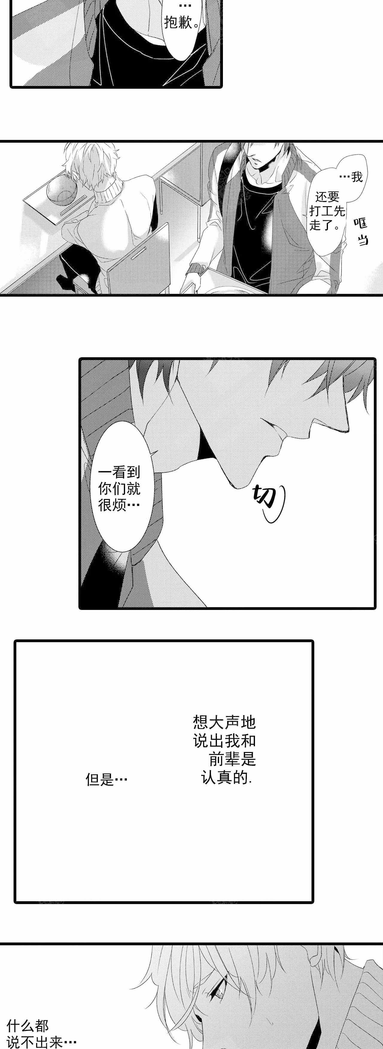 如此契合免费漫画漫画,第19话2图