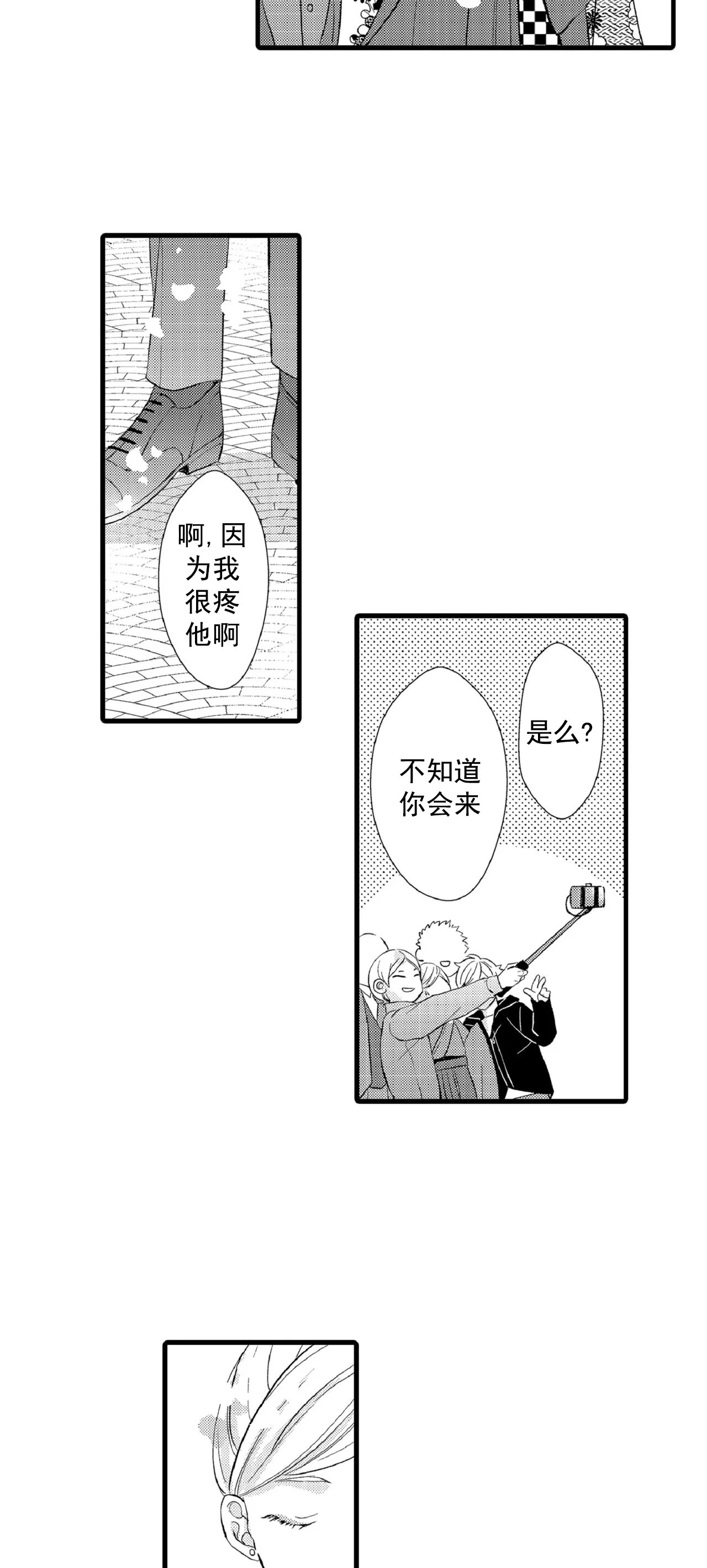 如此契合6～7画漫画,第73话1图