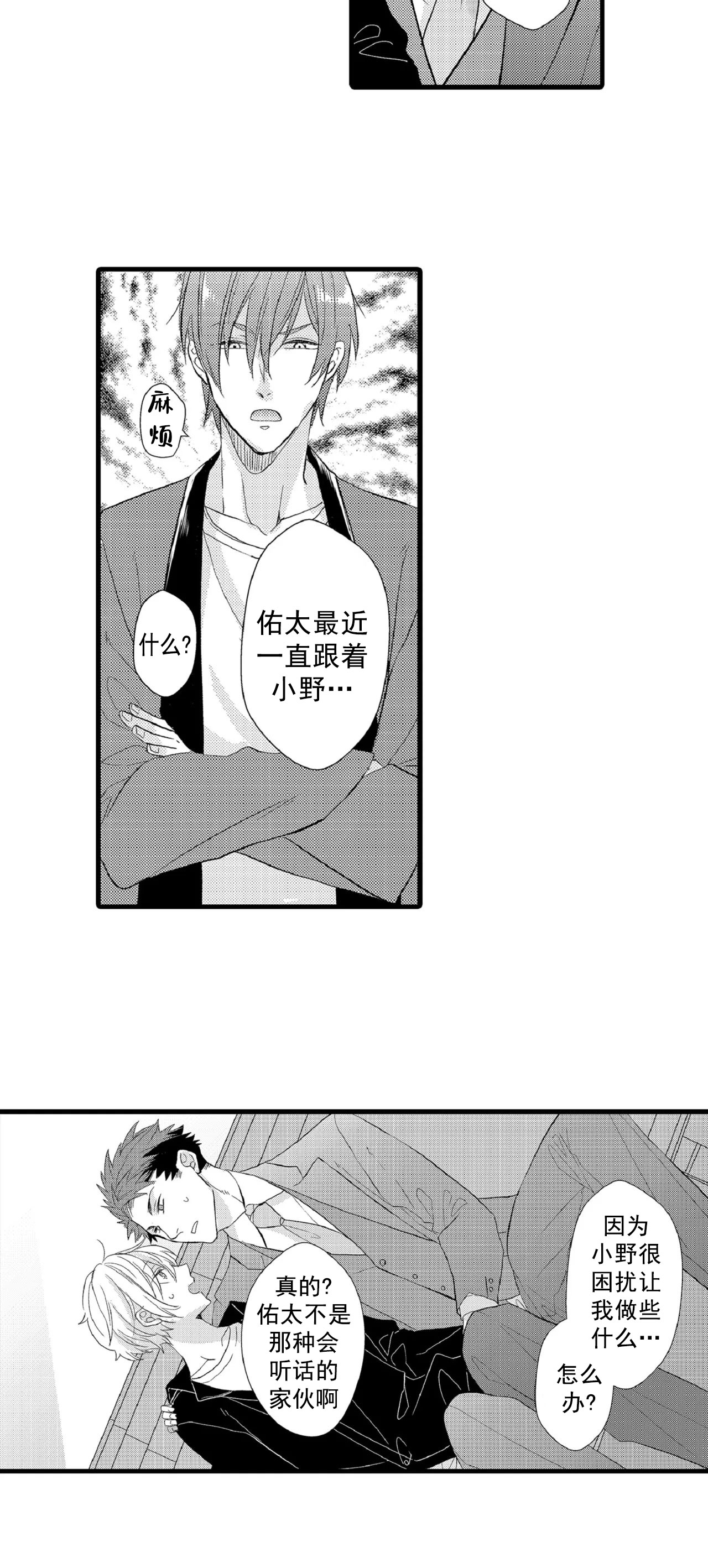 如此契合未增删漫画,第74话2图