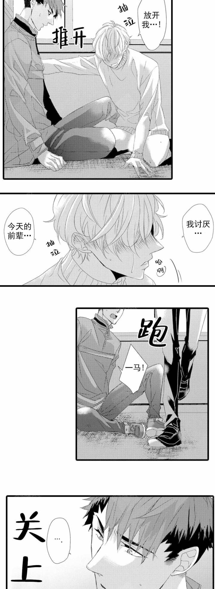 如此江山岂不令人留恋漫画,第21话2图