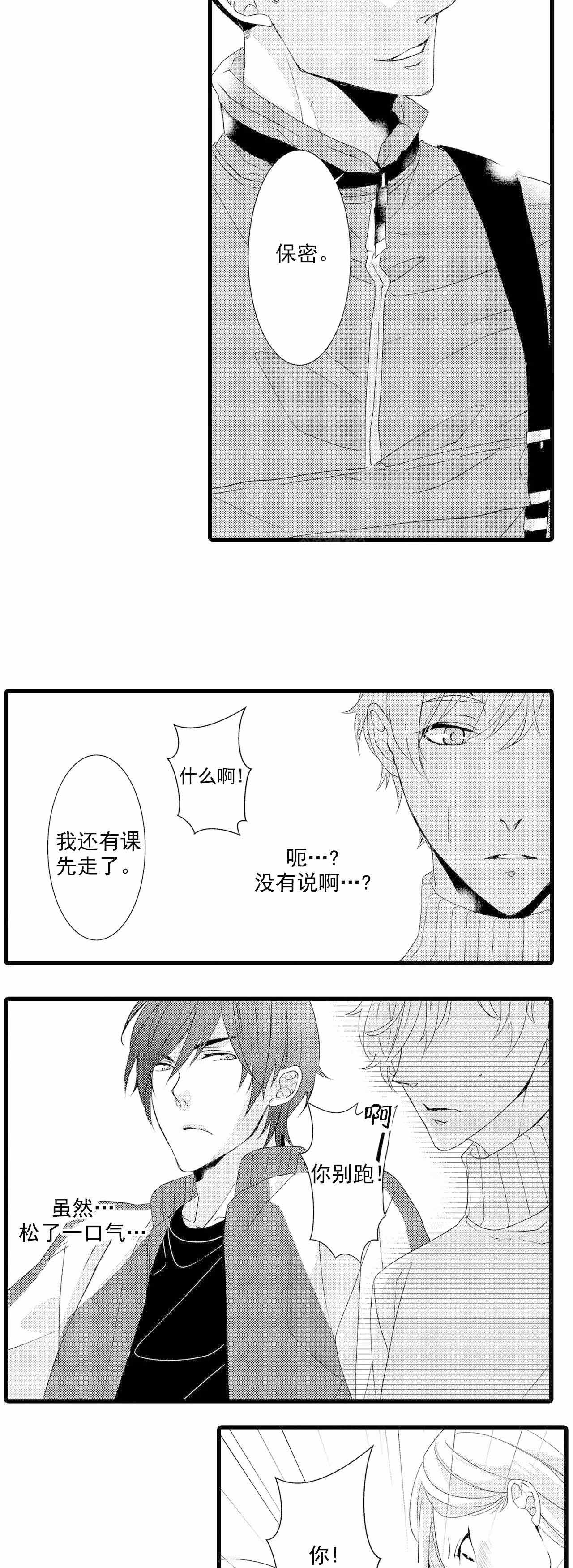 如此契合未增删漫画,第18话1图