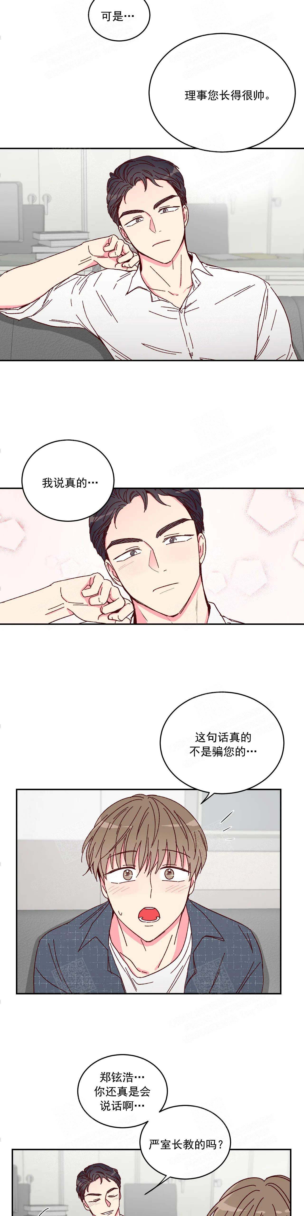 理事的甜点漫画,第11话2图