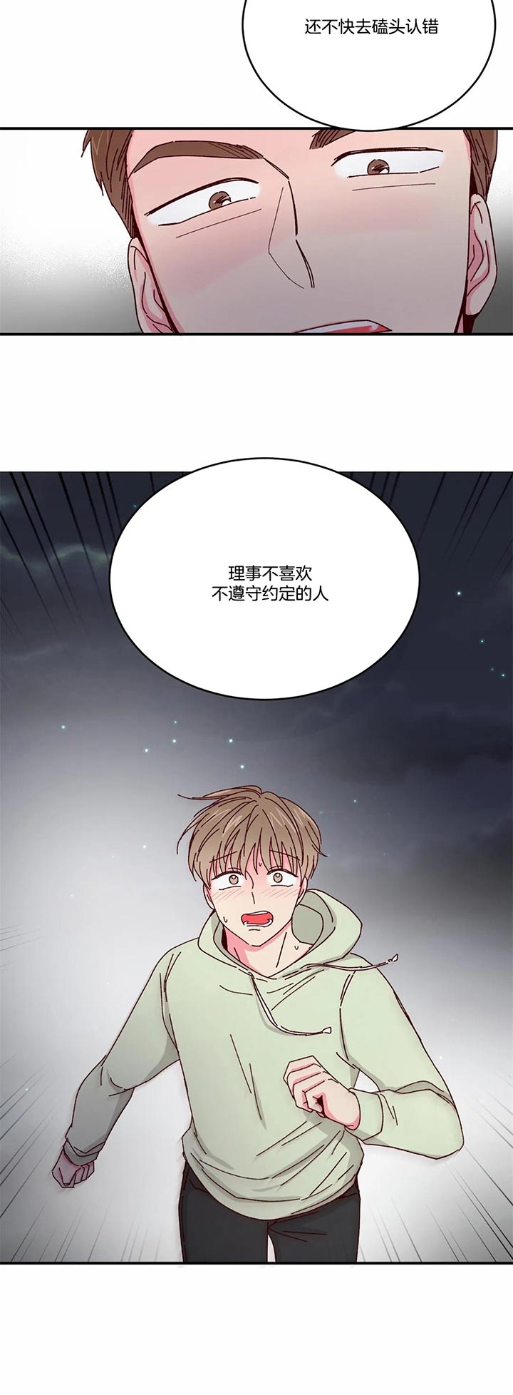 理事的甜点在线阅读免费漫画,第30话1图