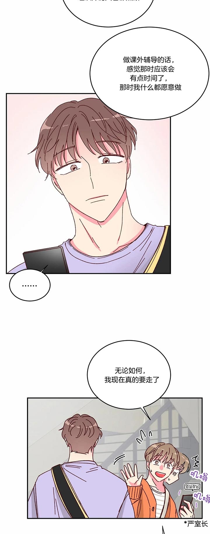 理事的甜点漫画在画涯叫什么漫画,第17话2图