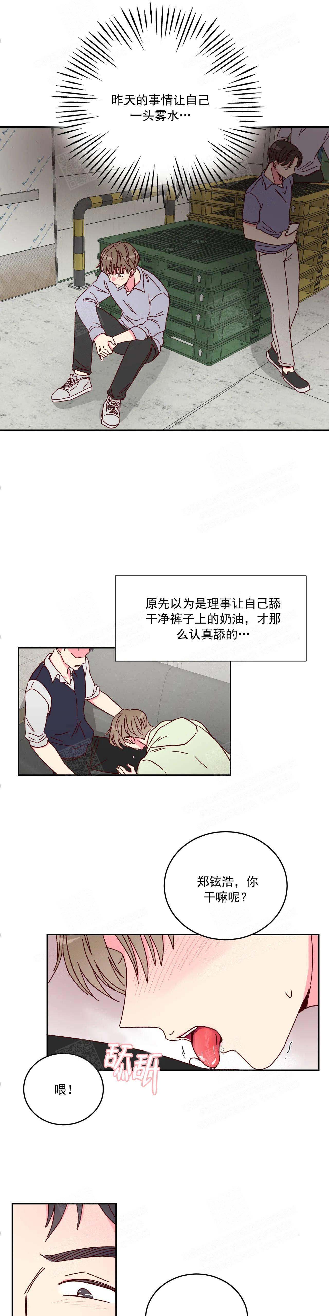 理事的甜点漫画在哪看漫画,第7话2图