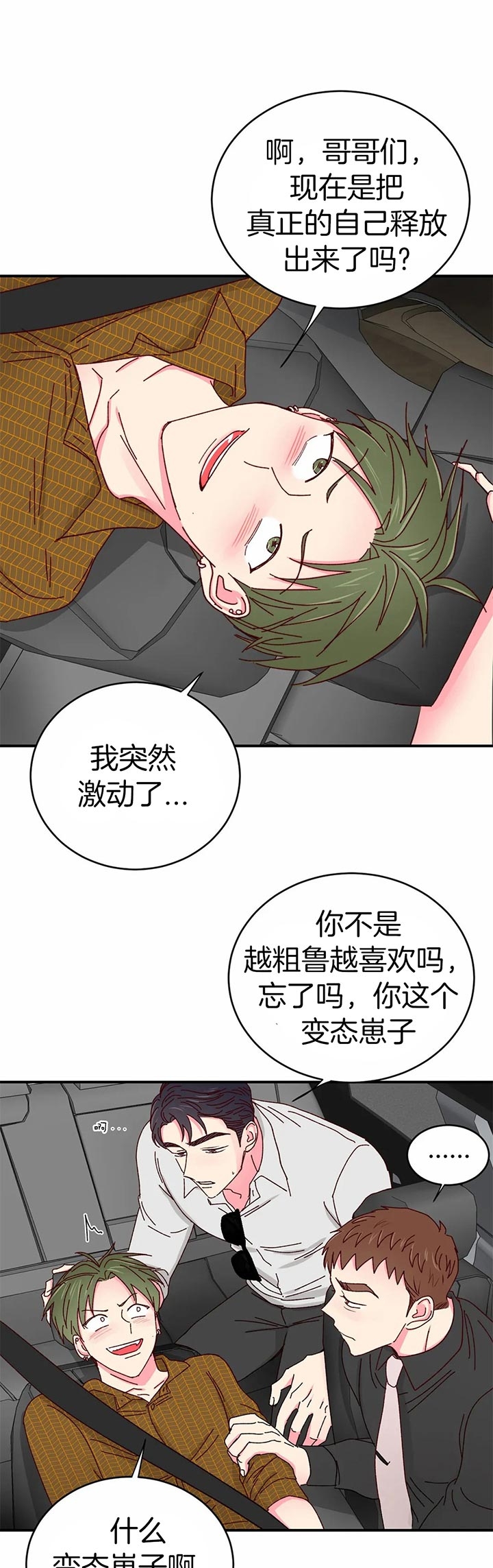 理事的甜点在线阅读免费漫画,第39话1图