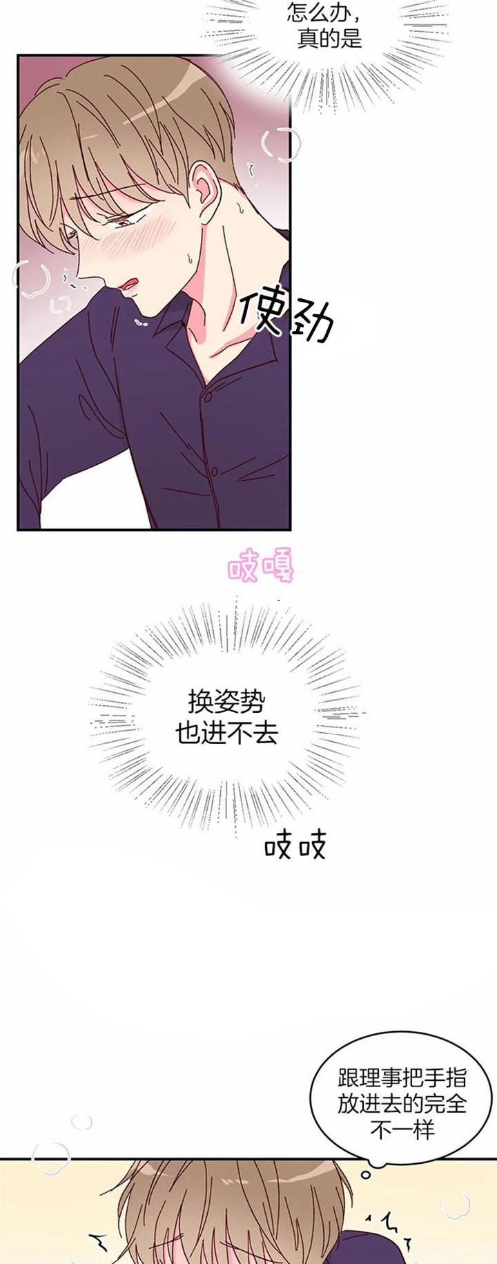 理事的甜点漫画免费漫画,第24话1图