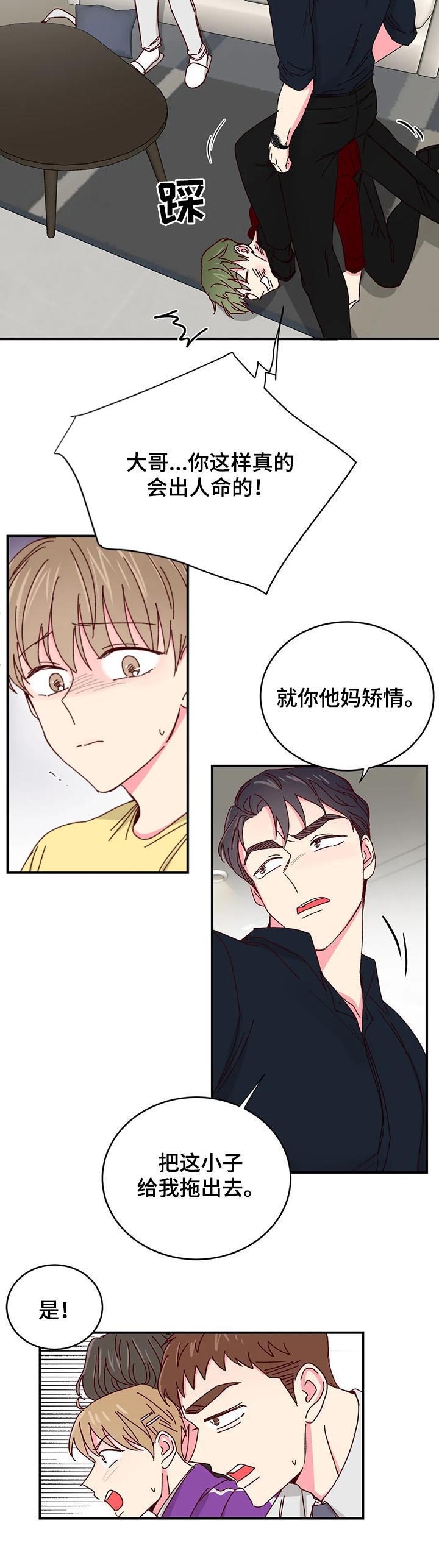 理事的甜点漫画在画涯叫什么漫画,第77话2图