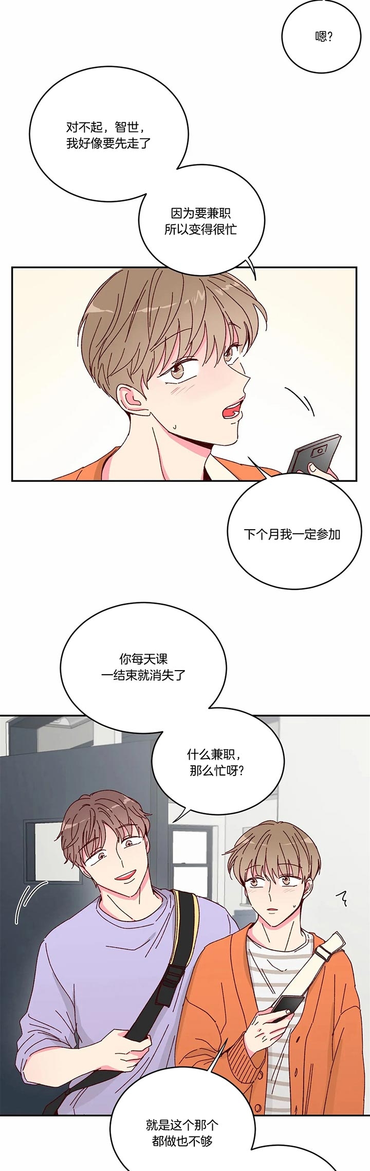 理事的甜点别名漫画,第17话2图