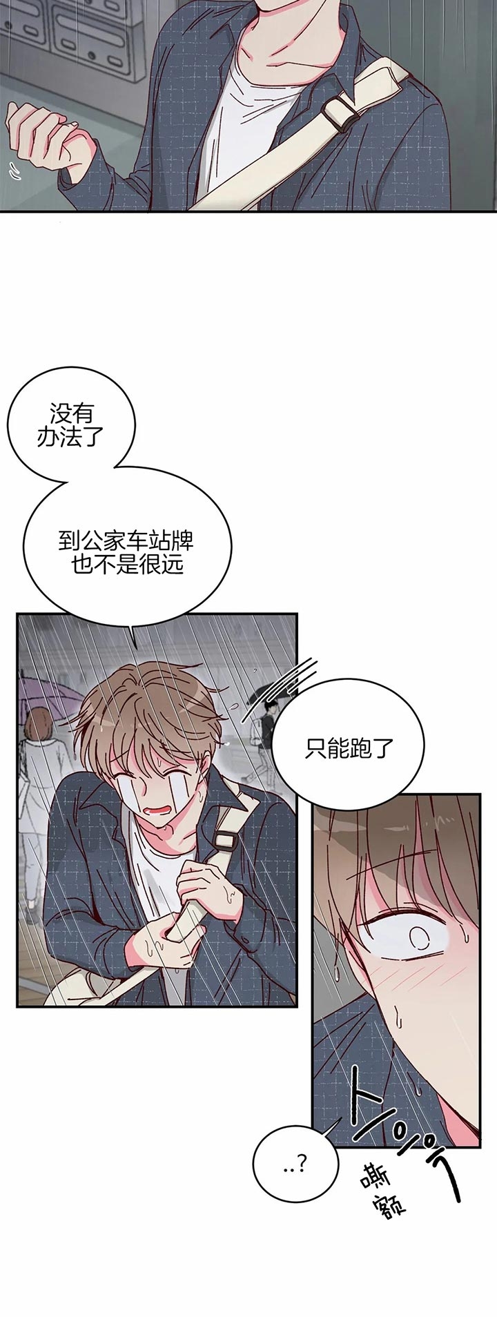 理事的甜点类似的小说有哪些漫画,第26话1图