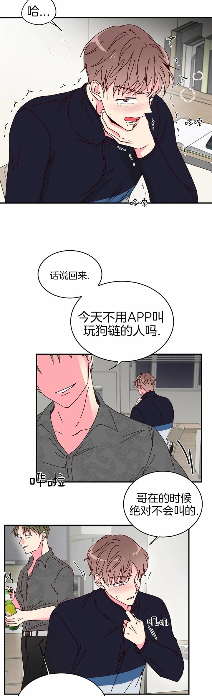 理事的甜点漫画,第29话2图