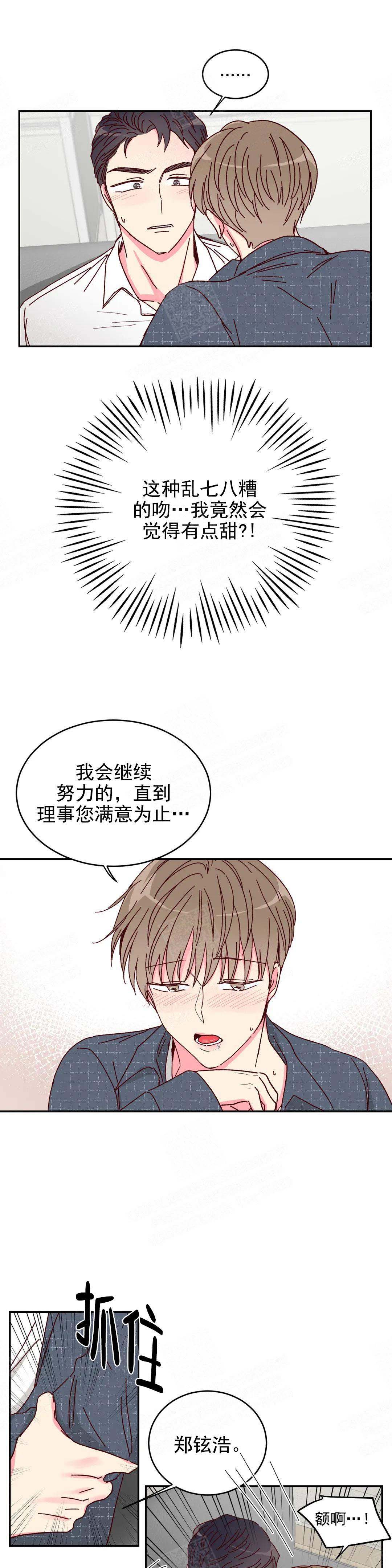 理事的甜点别名漫画,第14话1图