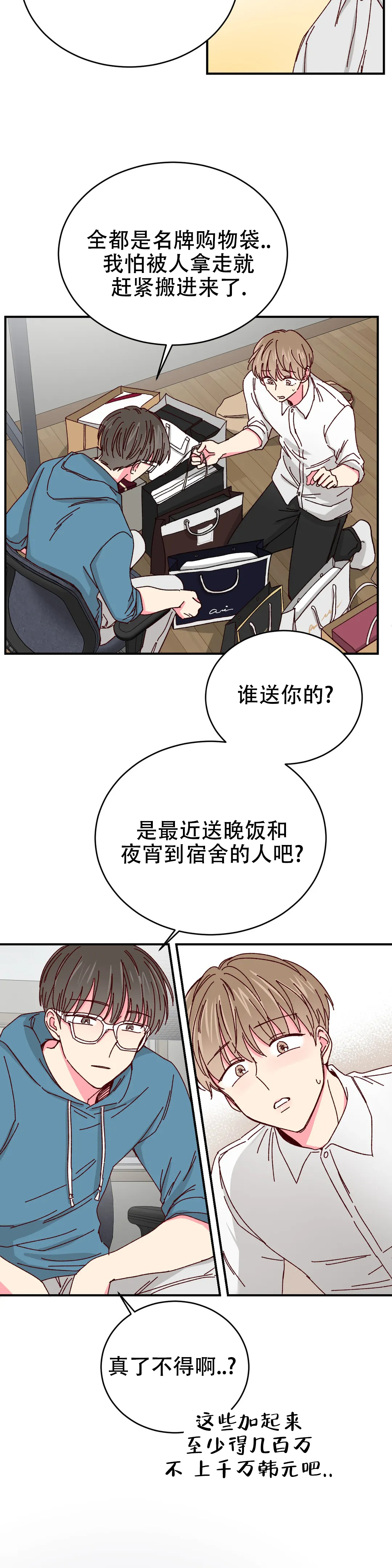 理事的甜点结漫画,第79话1图