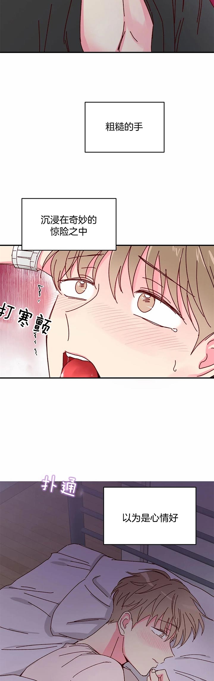 理事的甜点图片漫画,第21话2图