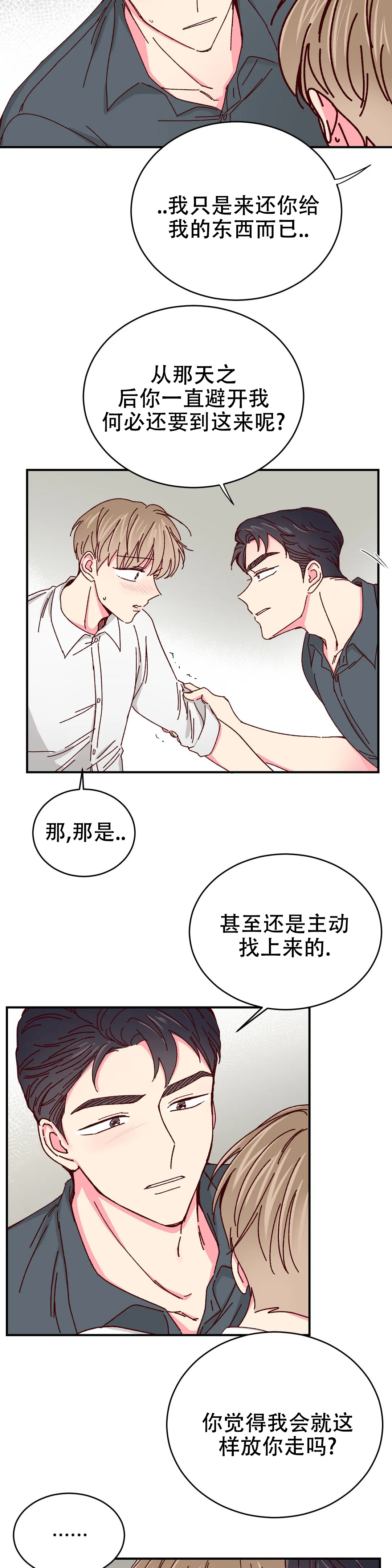 理事的甜点结漫画,第79话2图