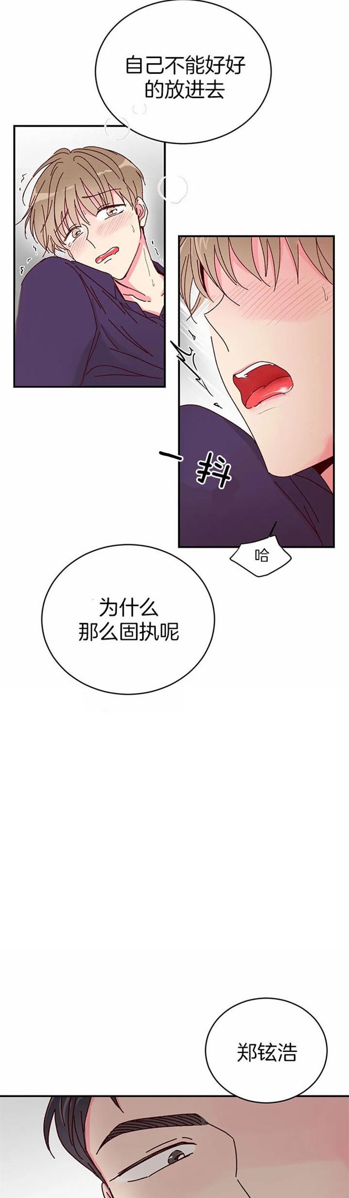 理事的甜点免费下拉式漫画,第25话2图