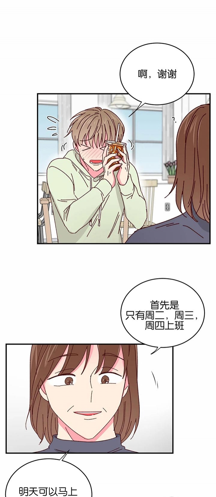 理事的甜点图片漫画,第37话1图