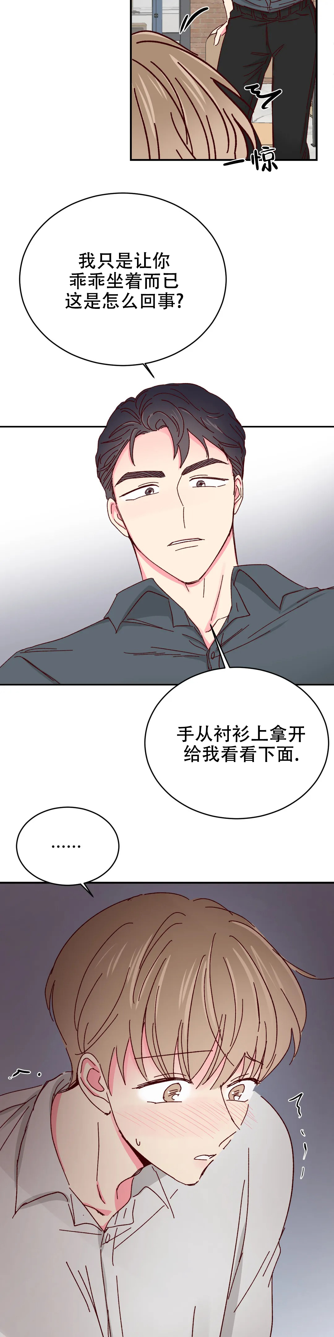 理事的甜点漫画,第80话1图