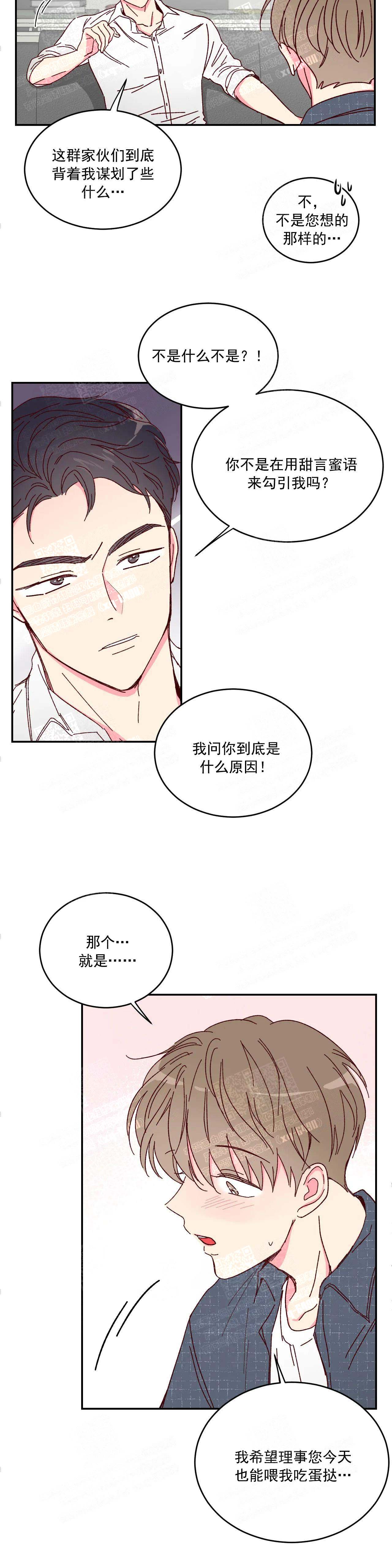 理事的甜点漫画免费漫画,第11话1图