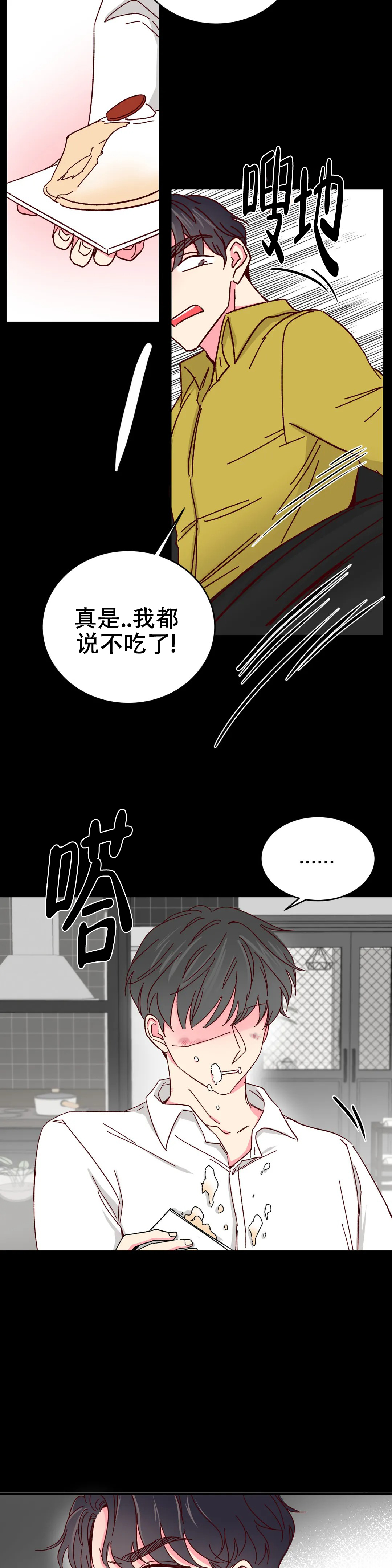 理事的甜点免费下拉式漫画,第83话2图