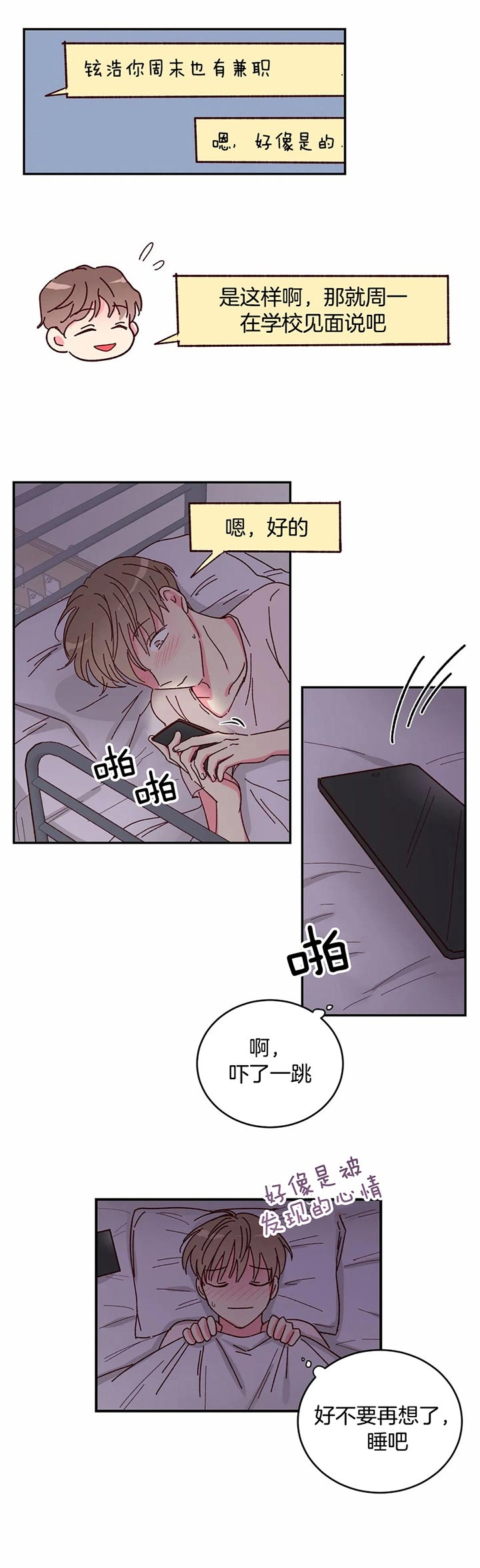 理事的甜点在线阅读免费漫画,第21话1图