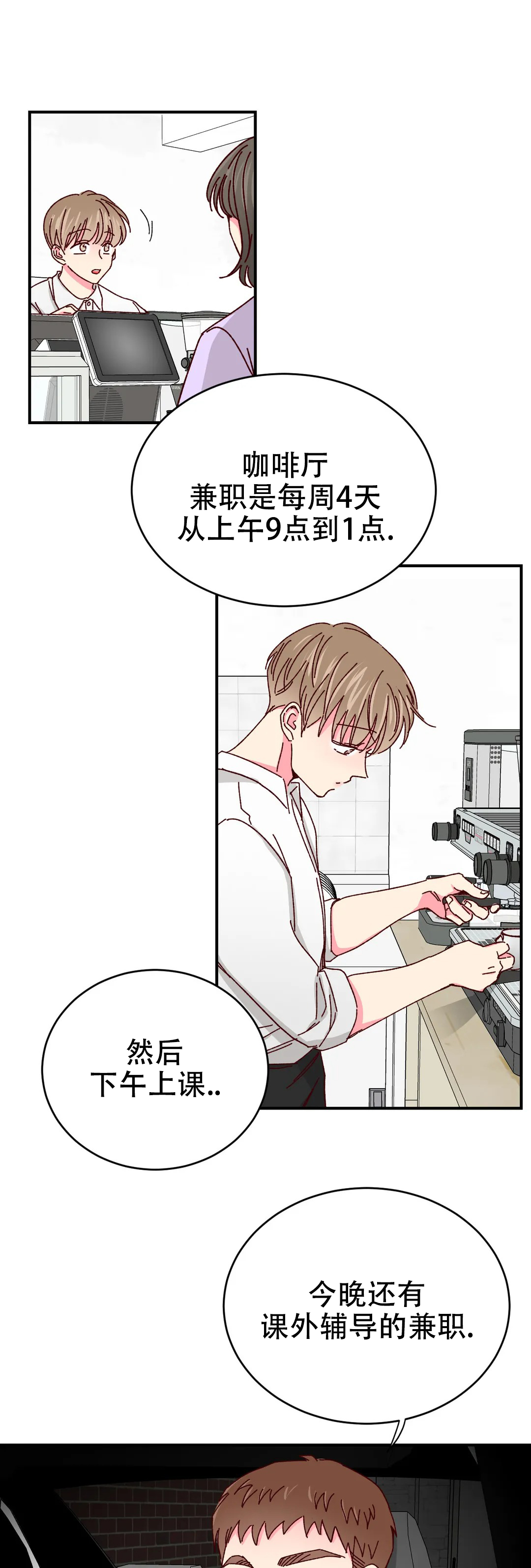 理事的甜点完结了吗漫画,第79话1图