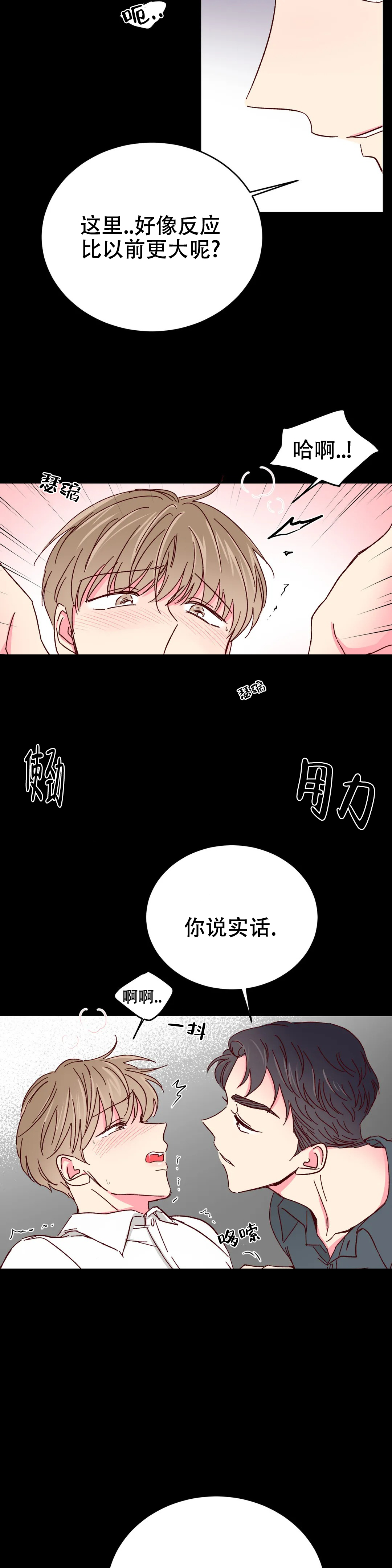 理事的甜点结漫画,第80话1图