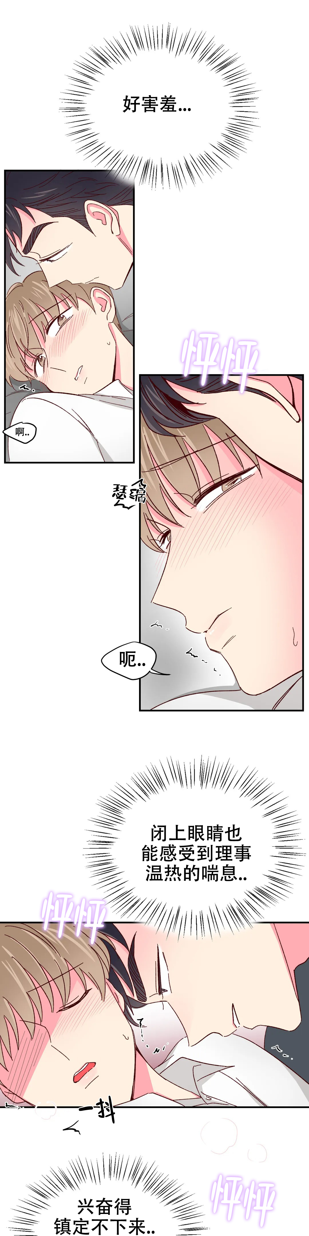 理事的甜点图片漫画,第81话1图