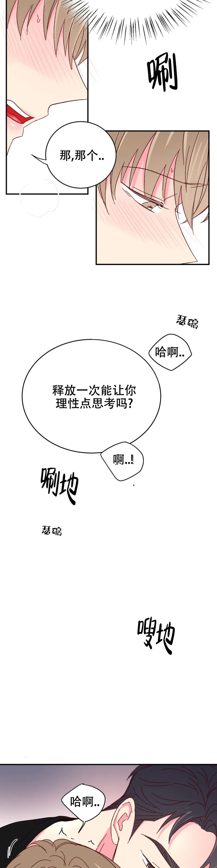 理事的甜点结漫画,第90话2图