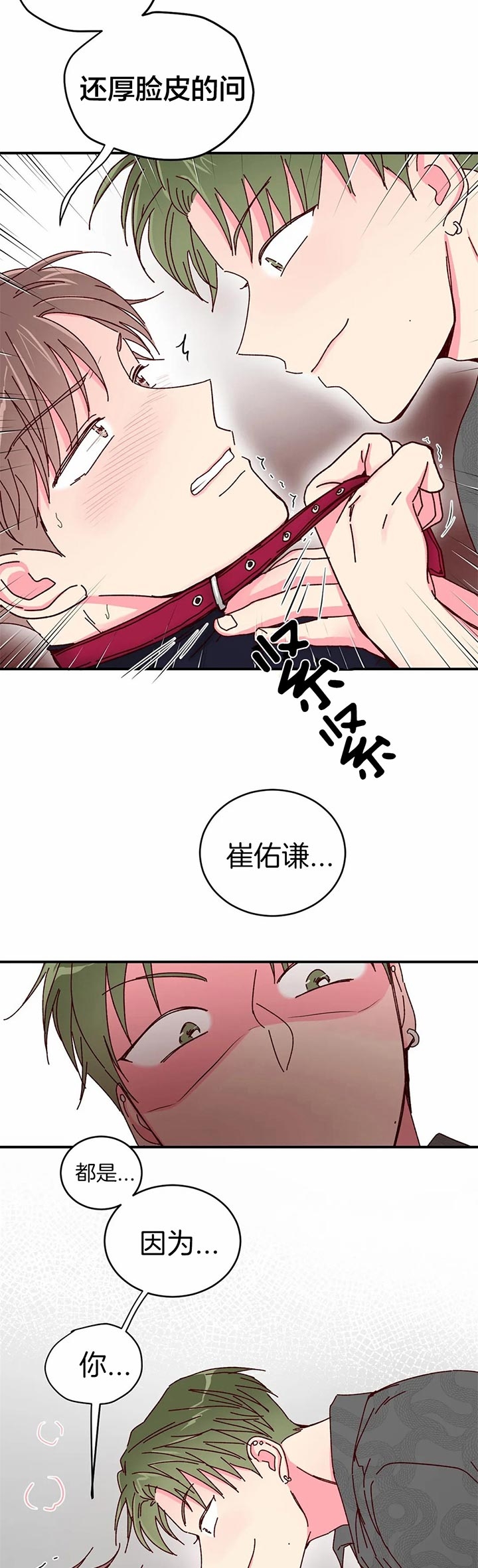 理事的甜点别名漫画,第29话2图