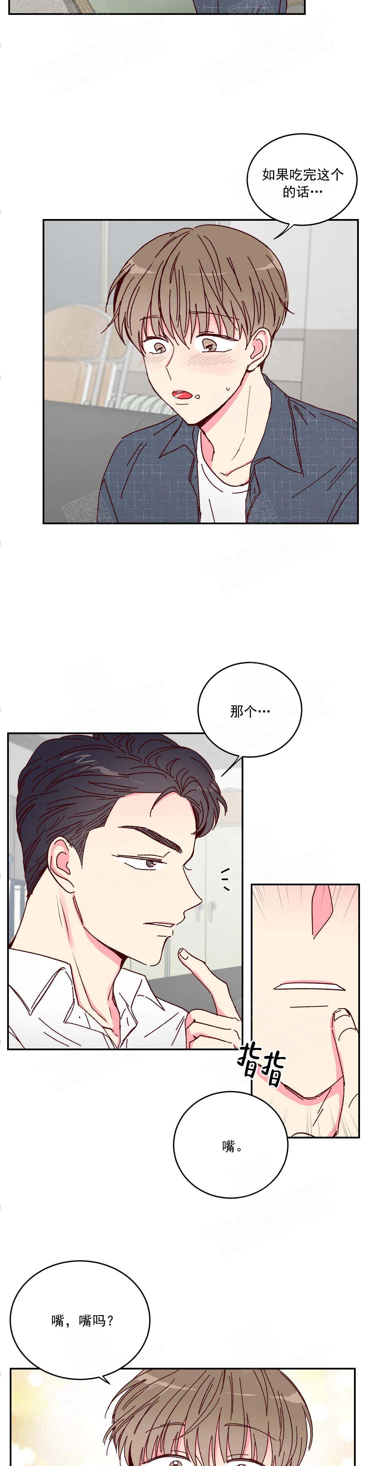 理事的甜点别名漫画,第11话2图