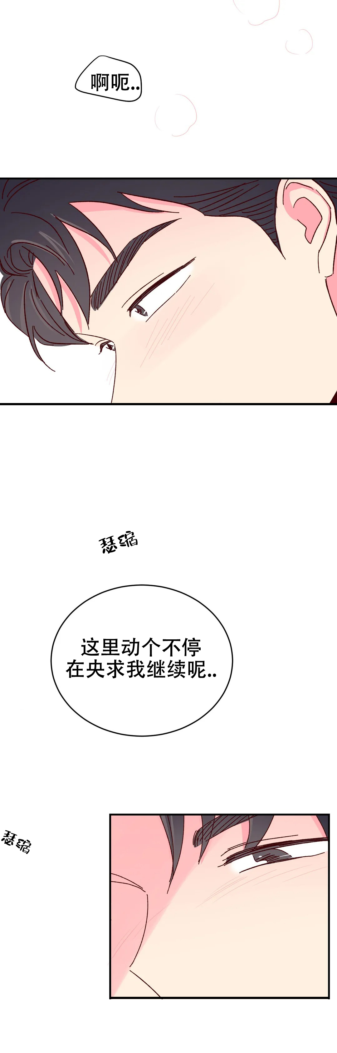 理事的甜点漫画在线观看漫画,第87话2图